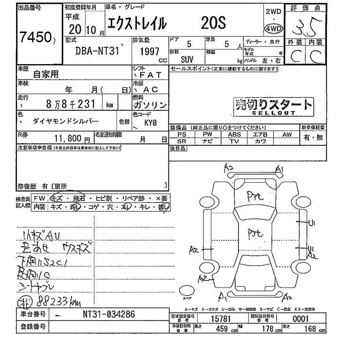 Аукционный лист NISSAN X-TRAIL 2008