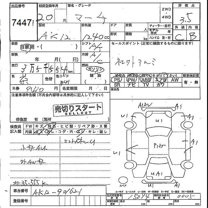 Аукционный лист NISSAN MARCH 2008