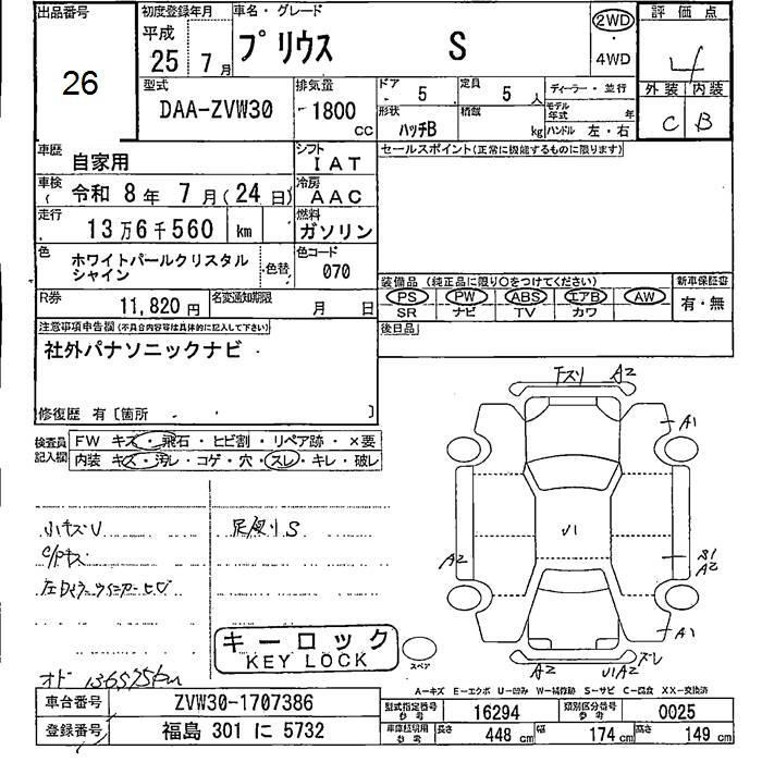 Аукционный лист TOYOTA PRIUS 2013