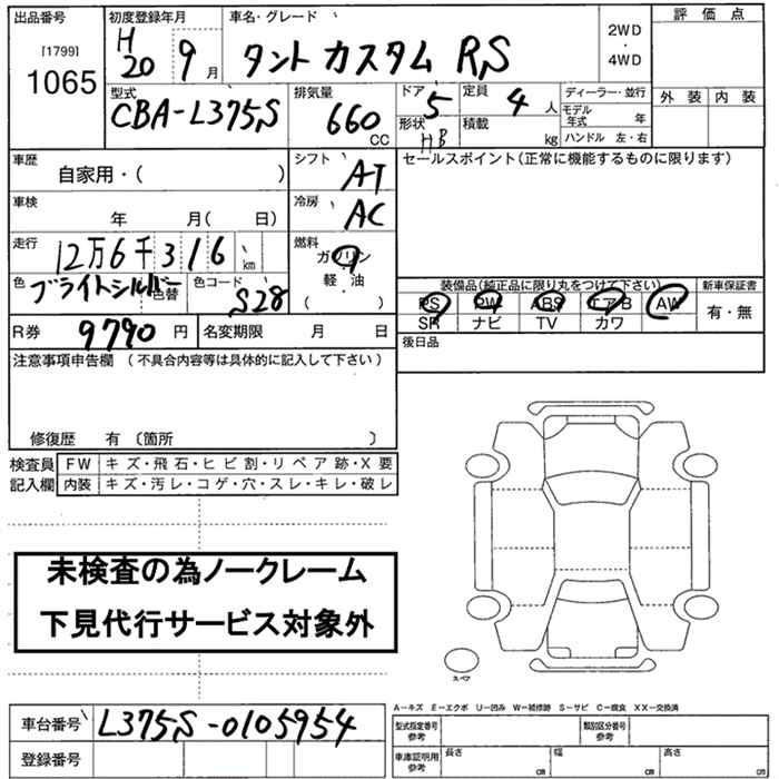 Аукционный лист DAIHATSU TANTO 2008