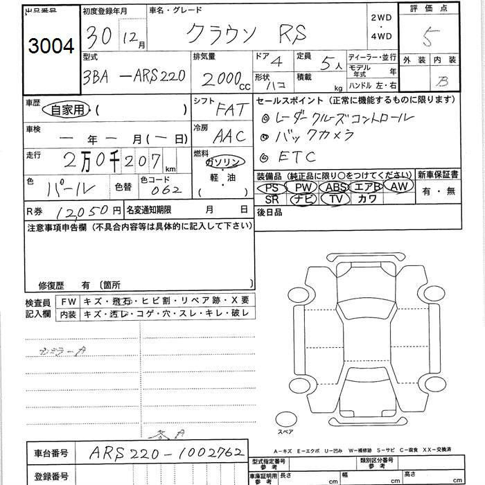 Аукционный лист TOYOTA CROWN 2018
