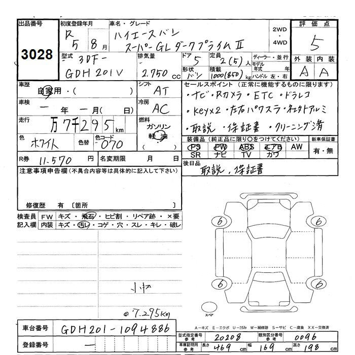 Аукционный лист TOYOTA HIACE VAN 2023