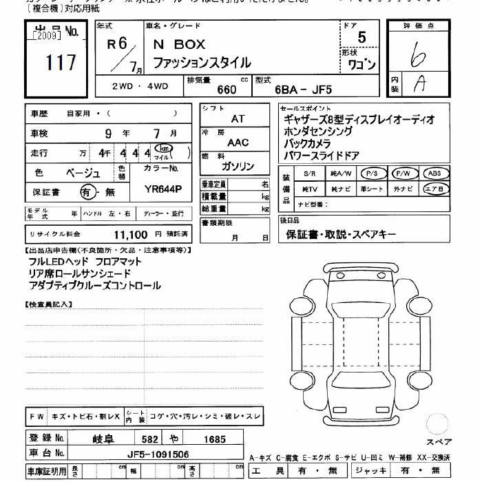 Аукционный лист HONDA N BOX 2024