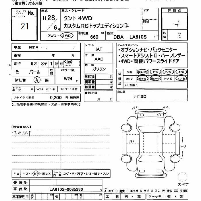 Аукционный лист DAIHATSU TANTO 2016