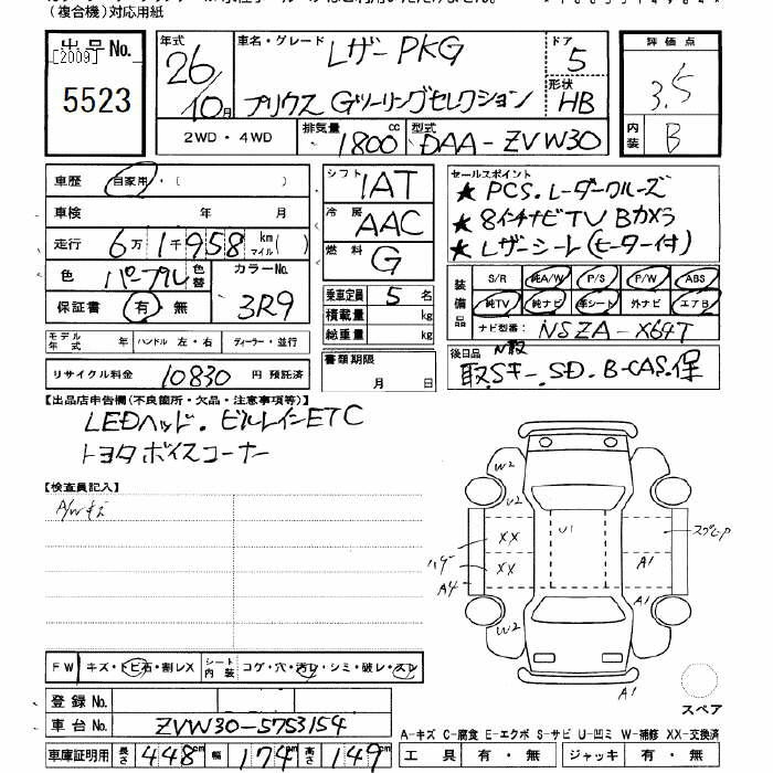 Аукционный лист TOYOTA PRIUS 2014