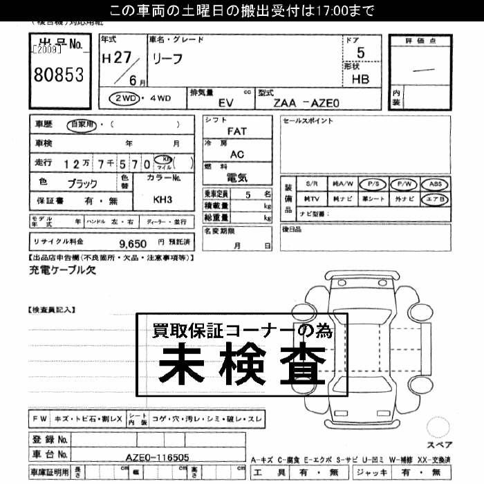 Аукционный лист NISSAN LEAF 2015