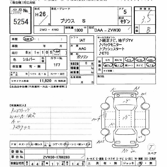 Аукционный лист TOYOTA PRIUS 2014