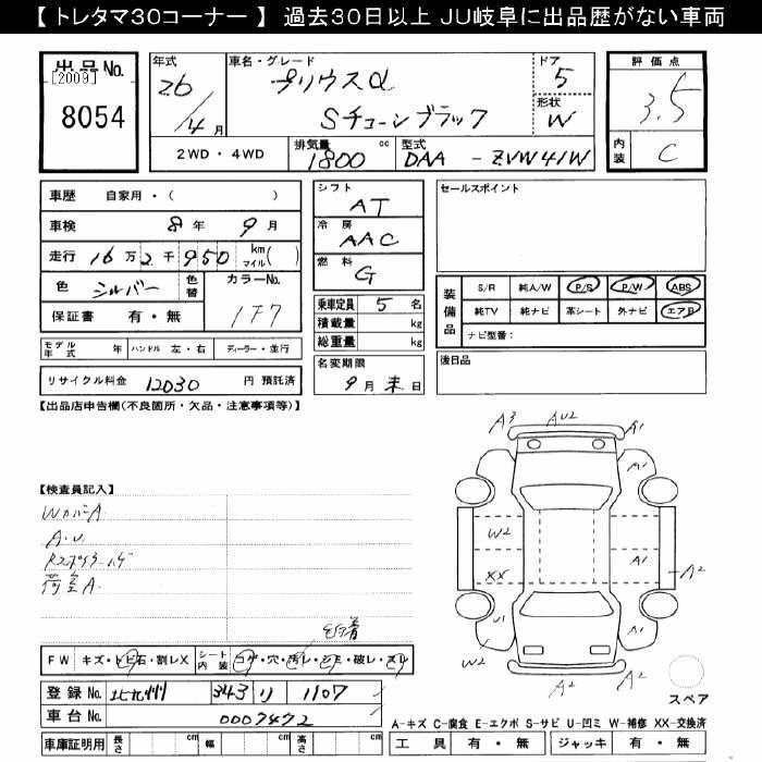 Аукционный лист TOYOTA PRIUS ALPHA 2014