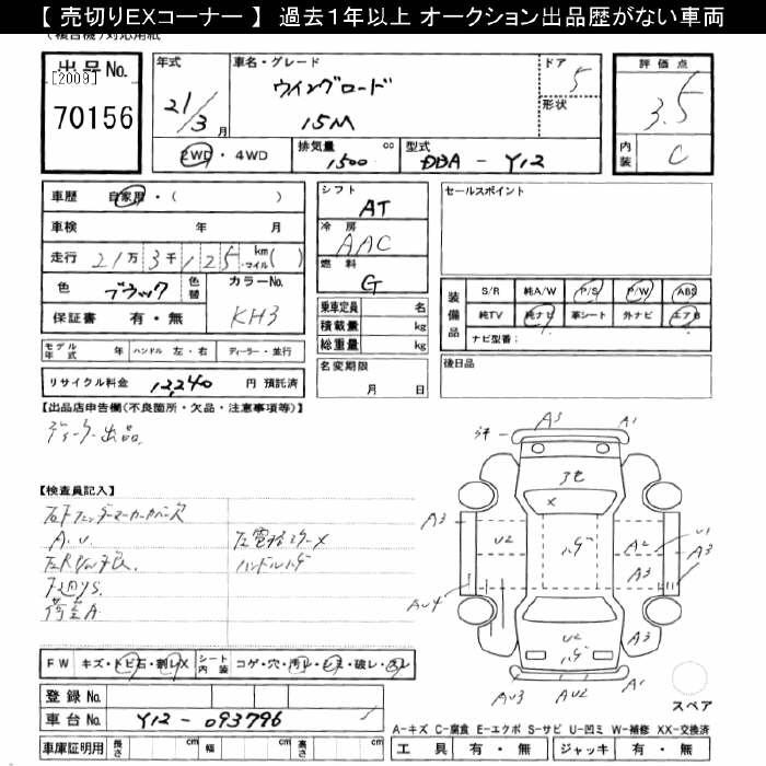 Аукционный лист NISSAN WINGROAD 2009