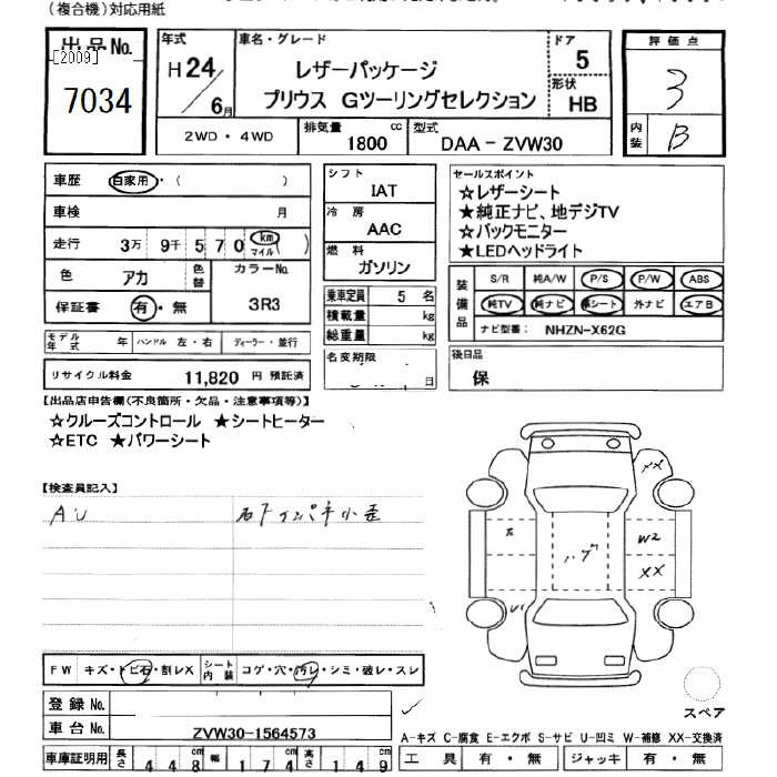 Аукционный лист TOYOTA PRIUS 2012