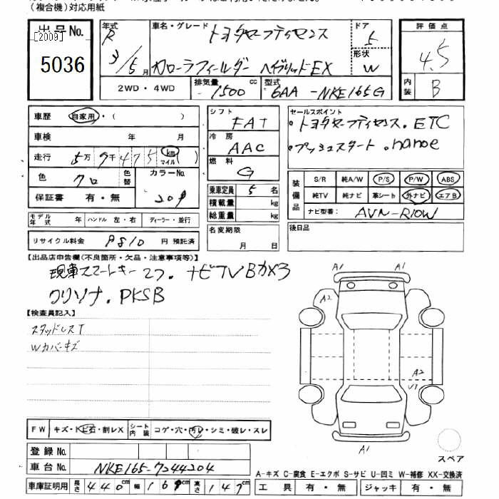 Аукционный лист TOYOTA COROLLA FIELDER 2021