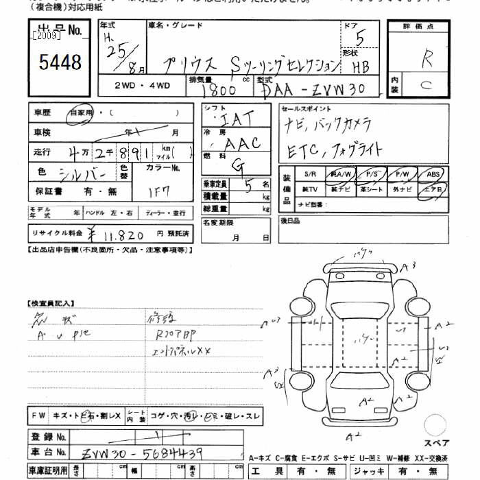 Аукционный лист TOYOTA PRIUS 2013