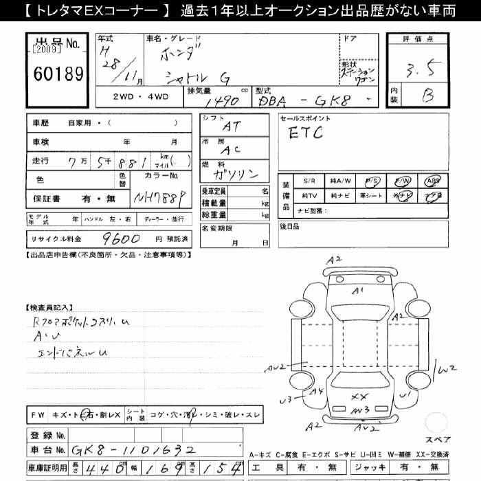 Аукционный лист HONDA SHUTTLE 2016
