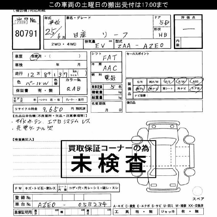 Аукционный лист NISSAN LEAF 2013