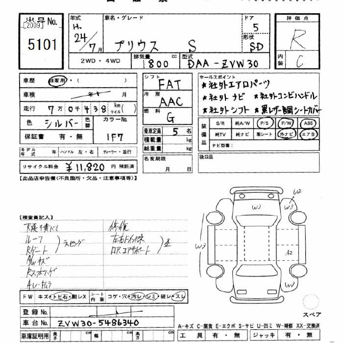 Аукционный лист TOYOTA PRIUS 2012
