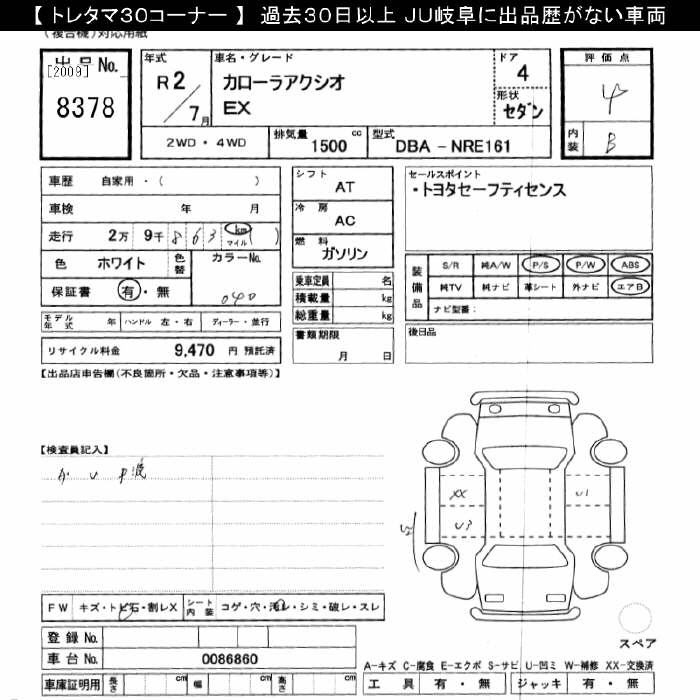 Аукционный лист TOYOTA COROLLA AXIO 2020