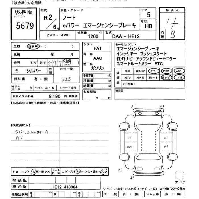 Аукционный лист NISSAN NOTE 2020