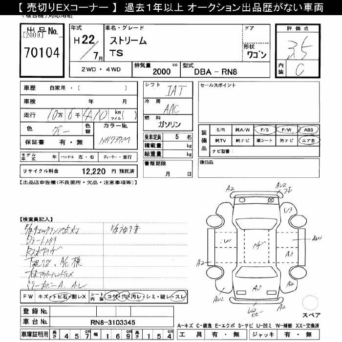 Аукционный лист HONDA STREAM 2010
