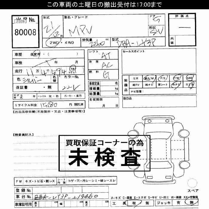 Аукционный лист MAZDA MPV 2009