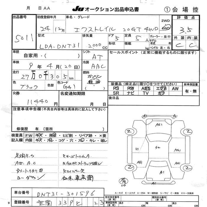 Аукционный лист NISSAN X-TRAIL 2012