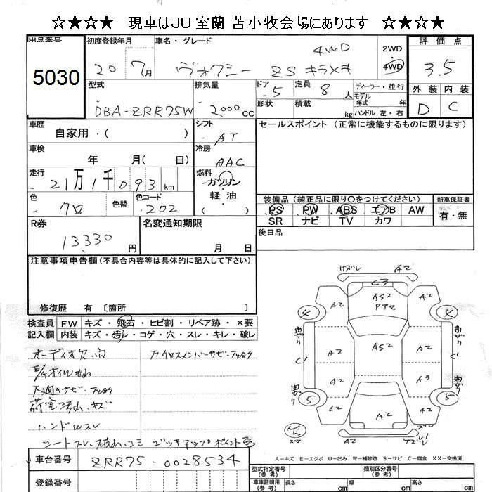 Аукционный лист TOYOTA VOXY 2008