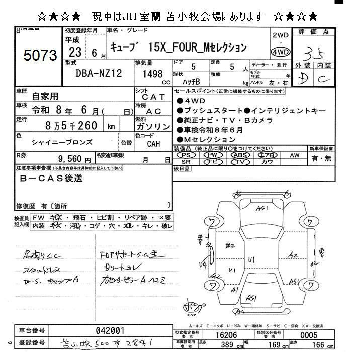 Аукционный лист NISSAN CUBE 2011