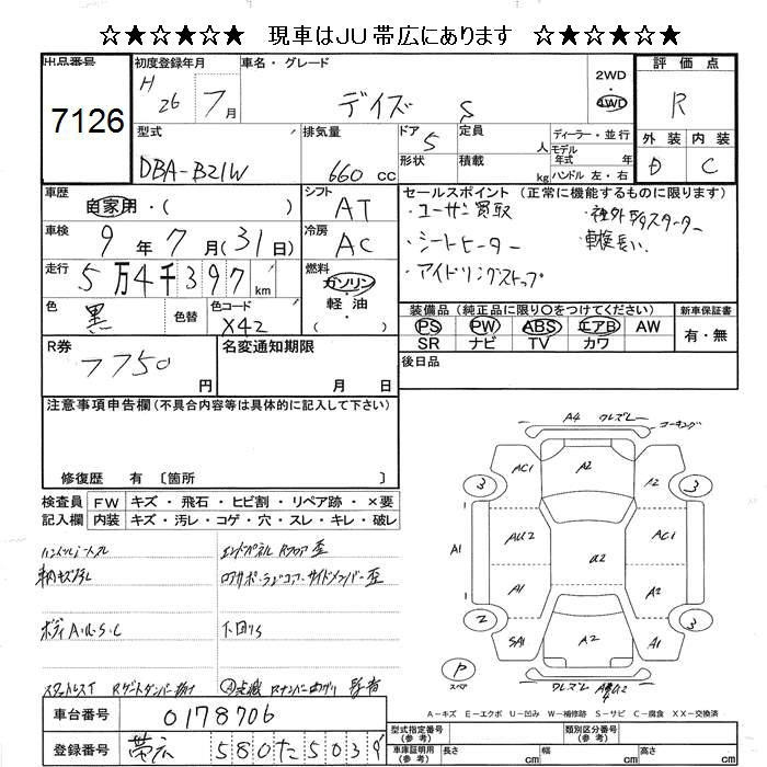Аукционный лист NISSAN DAYZ 2014