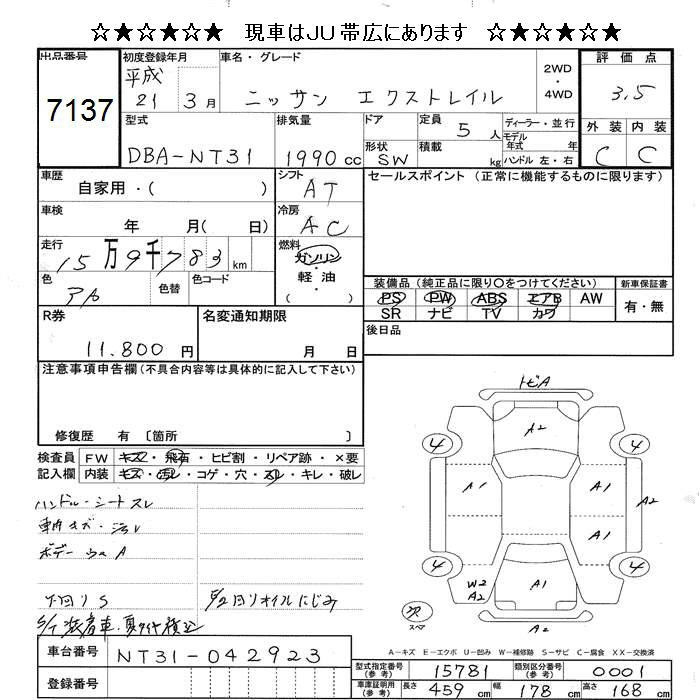 Аукционный лист NISSAN X-TRAIL 2009