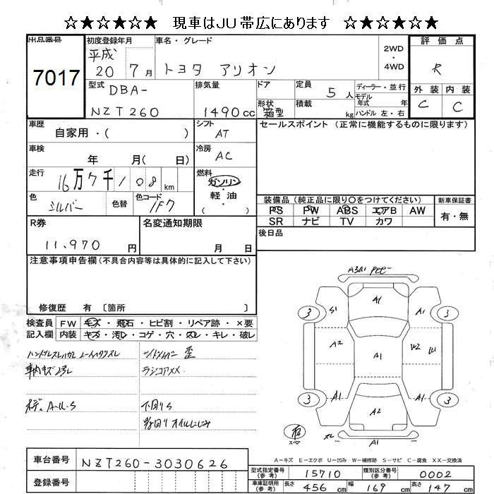 Аукционный лист TOYOTA ALLION 2008