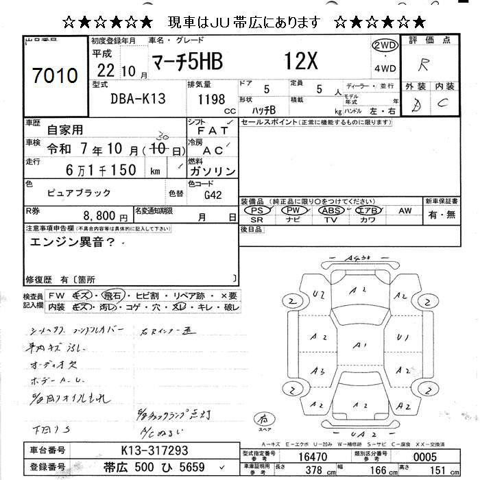Аукционный лист NISSAN MARCH 2010