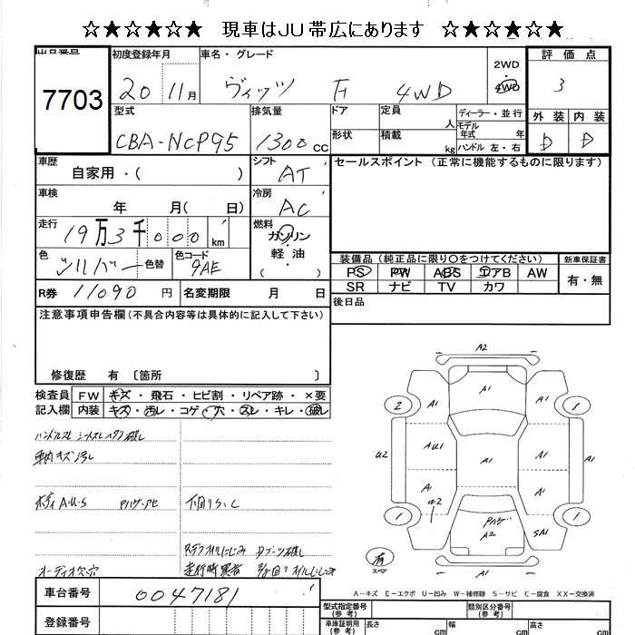 Аукционный лист TOYOTA VITZ 2008