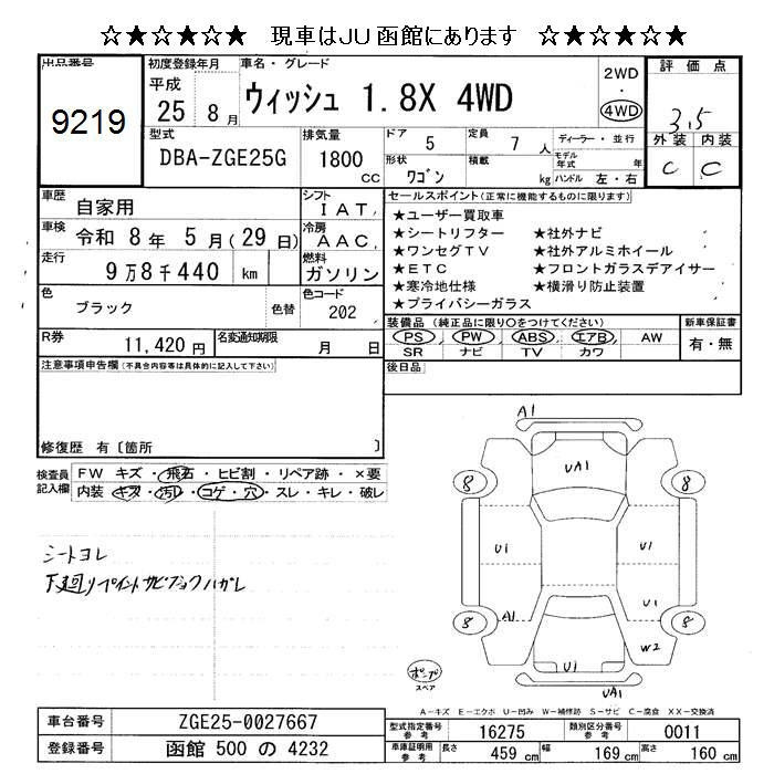 Аукционный лист TOYOTA WISH 2013