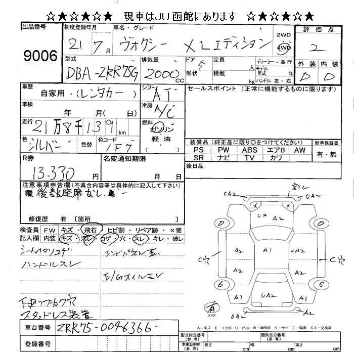 Аукционный лист TOYOTA VOXY 2009
