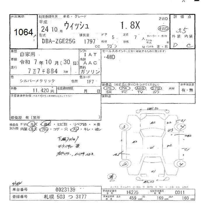 Аукционный лист TOYOTA WISH 2012