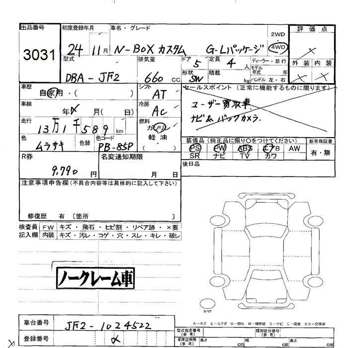 Аукционный лист HONDA N BOX 2012