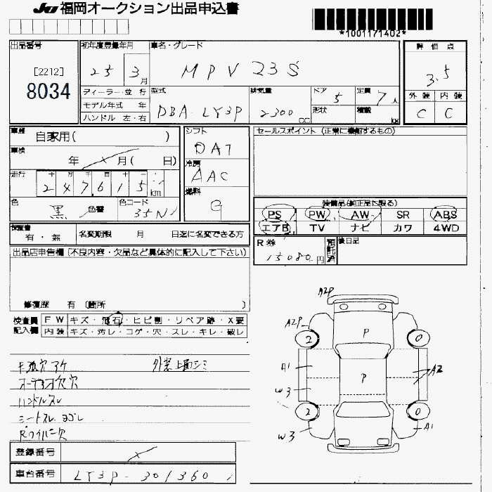 Аукционный лист MAZDA MPV 2013