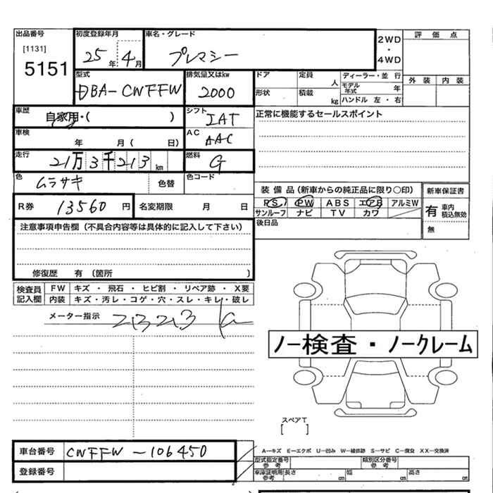 Аукционный лист MAZDA PREMACY 2013