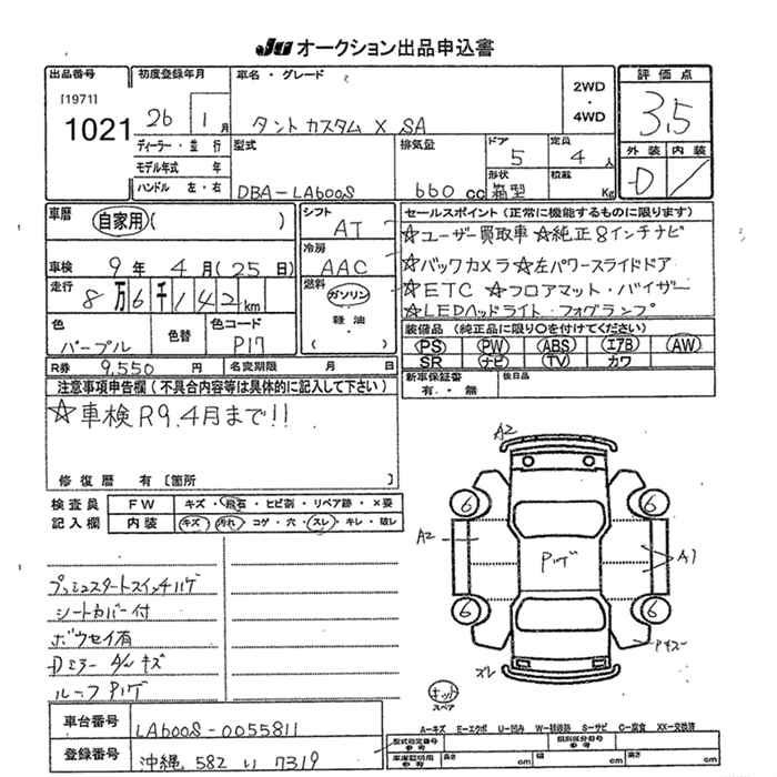 Аукционный лист DAIHATSU TANTO 2014