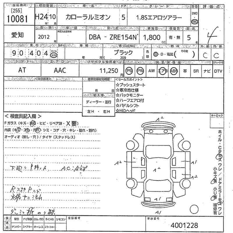Аукционный лист TOYOTA COROLLA RUMION 2012