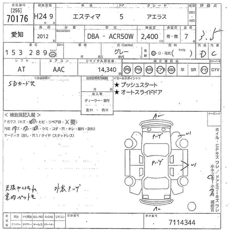 Аукционный лист TOYOTA ESTIMA 2012