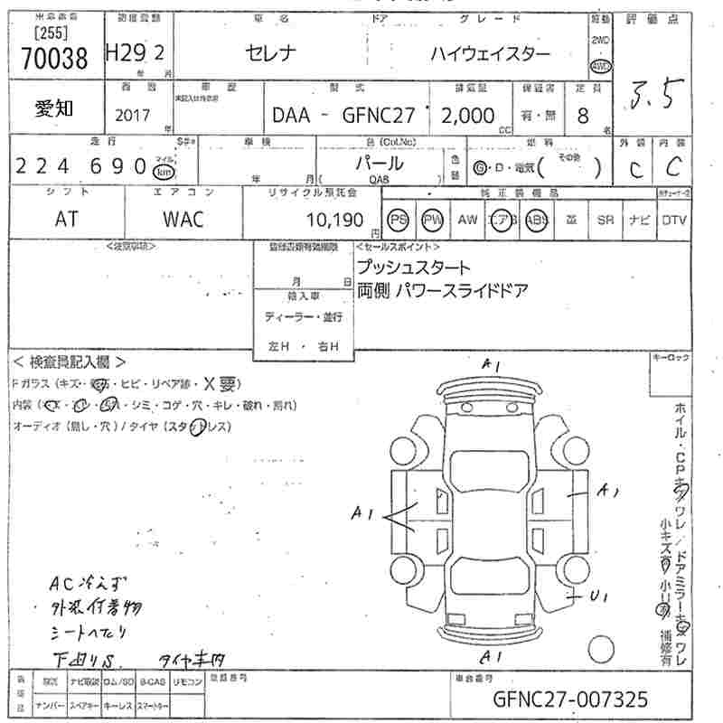 Аукционный лист NISSAN SERENA 2017