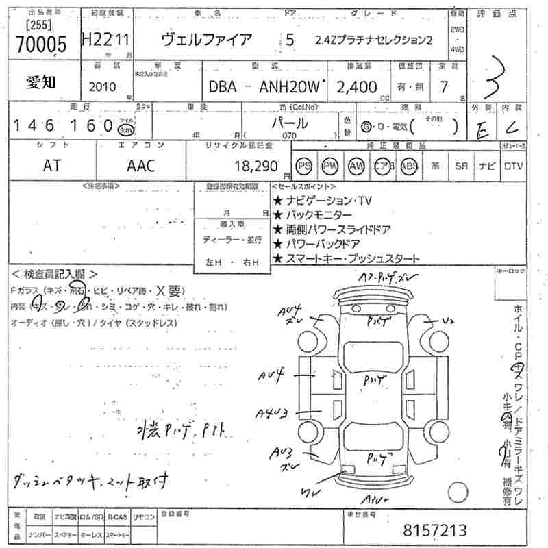 Аукционный лист TOYOTA VELLFIRE 2010