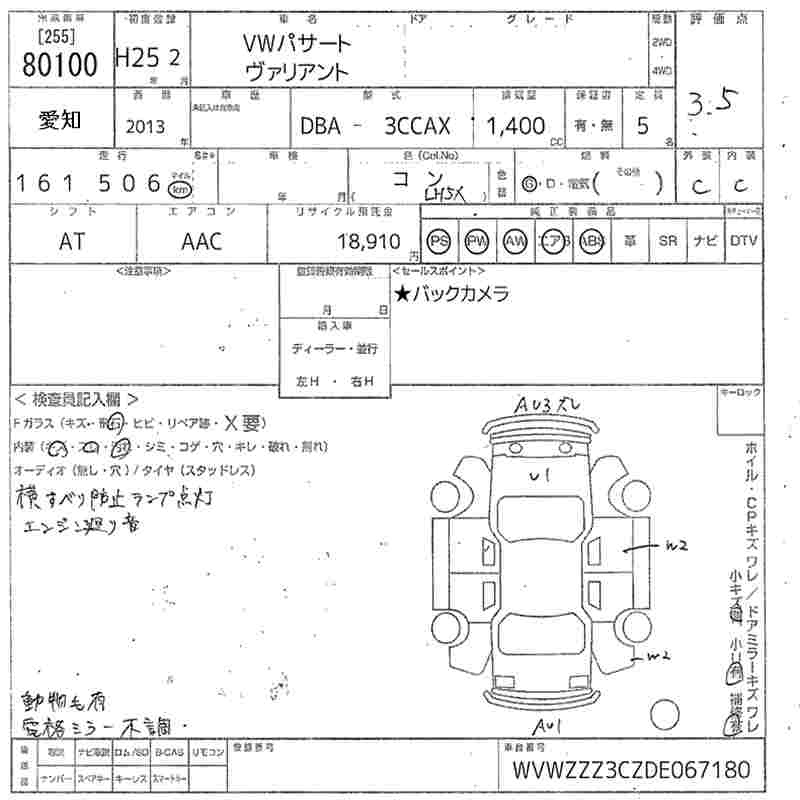 Аукционный лист VOLKSWAGEN PASSAT VARIANT 2013