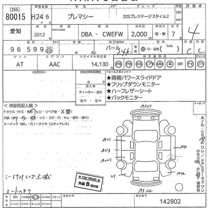 Аукционный лист MAZDA PREMACY 2012