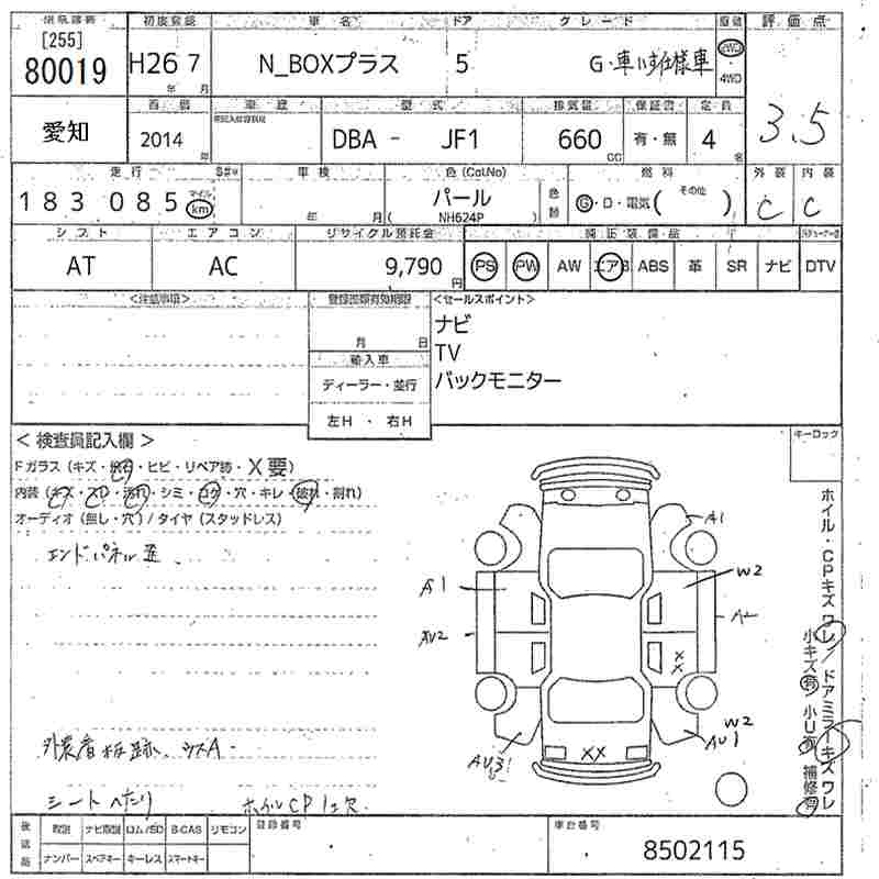 Аукционный лист HONDA N BOX PLUS 2014