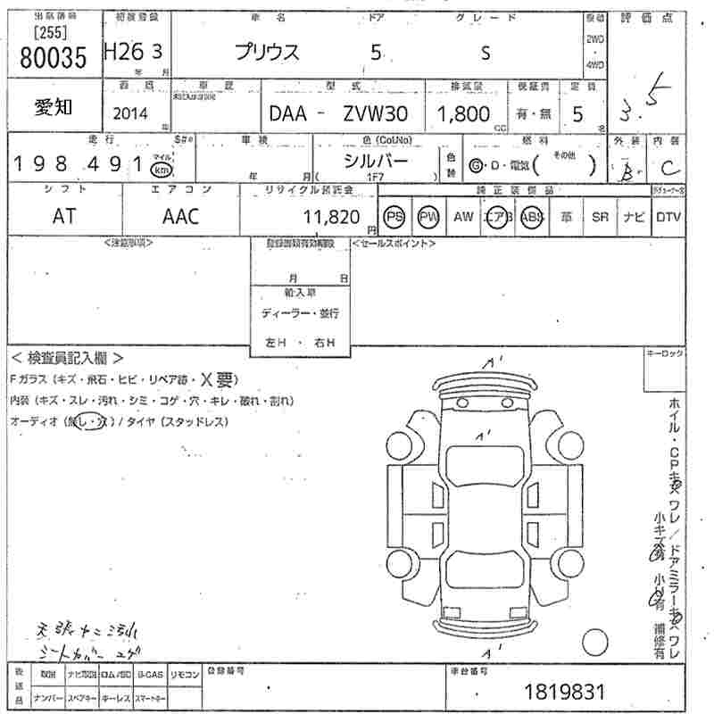 Аукционный лист TOYOTA PRIUS 2014