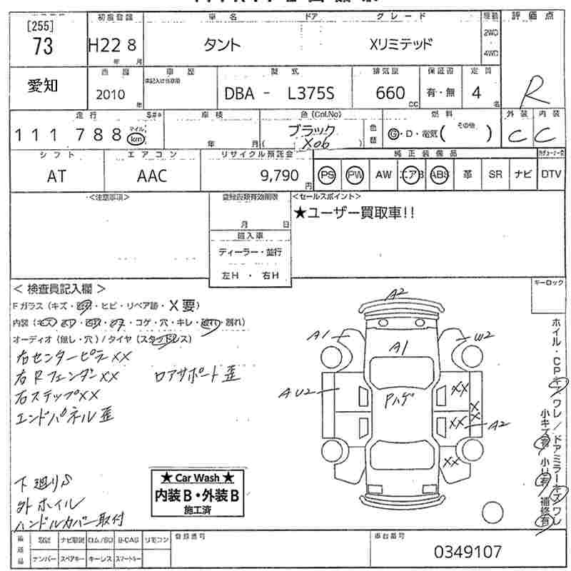 Аукционный лист DAIHATSU TANTO 2010