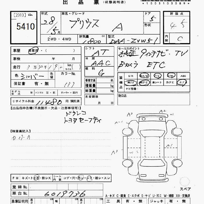 Аукционный лист TOYOTA PRIUS 2016