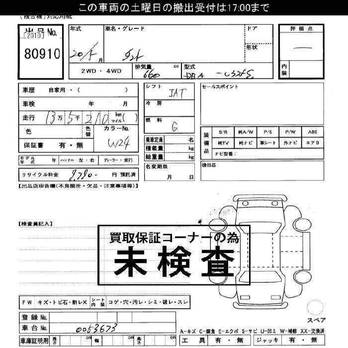 Аукционный лист DAIHATSU TANTO 2008