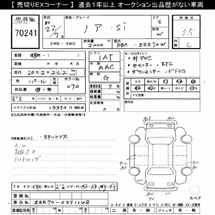 Аукционный лист TOYOTA NOAH 2010